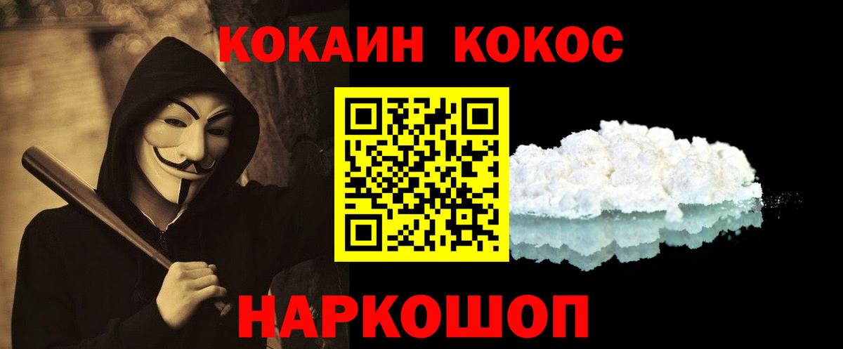 Кокаин 99%  Вход с VPN  цены   COCAIN FishScale  Конаково 