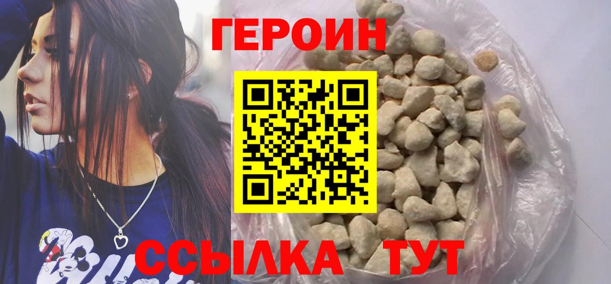 Конаково  ГЕРОИН герыч  Вход с VPN 