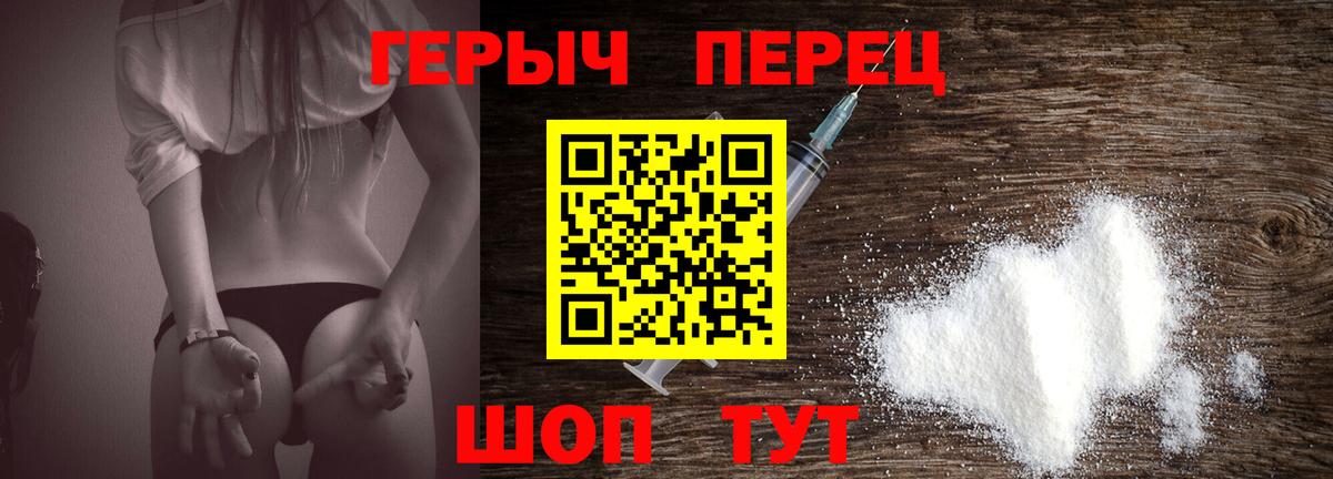 ГЕРОИН герыч Конаково