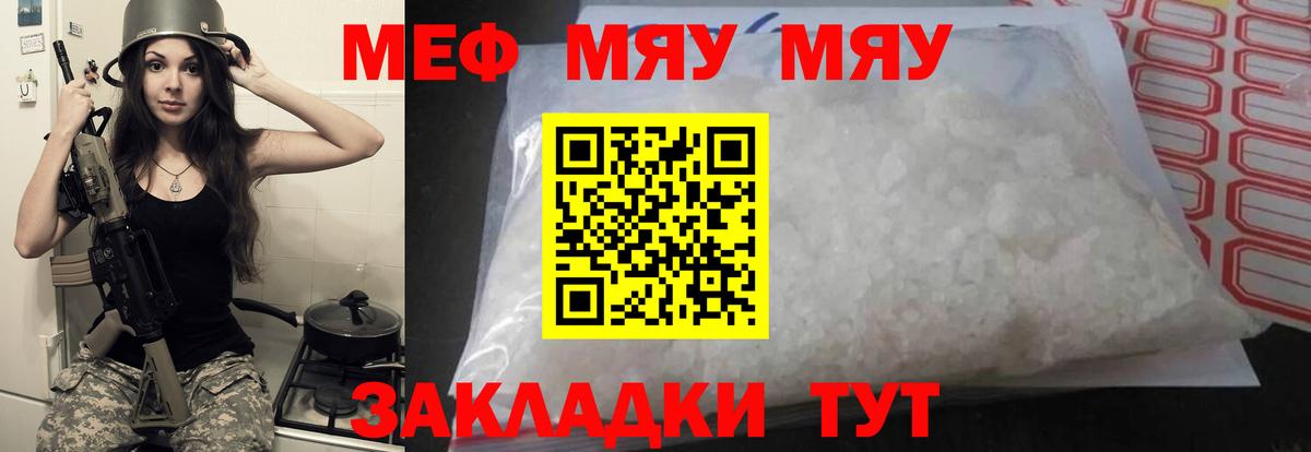 Мефедрон кристаллы Конаково