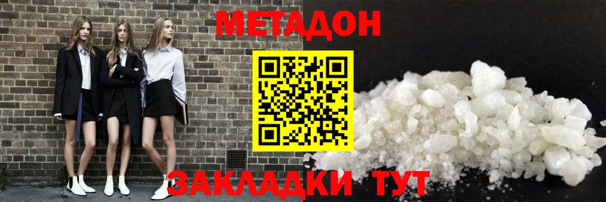 Конаково  МЕТАДОН methadone  Вход с VPN 